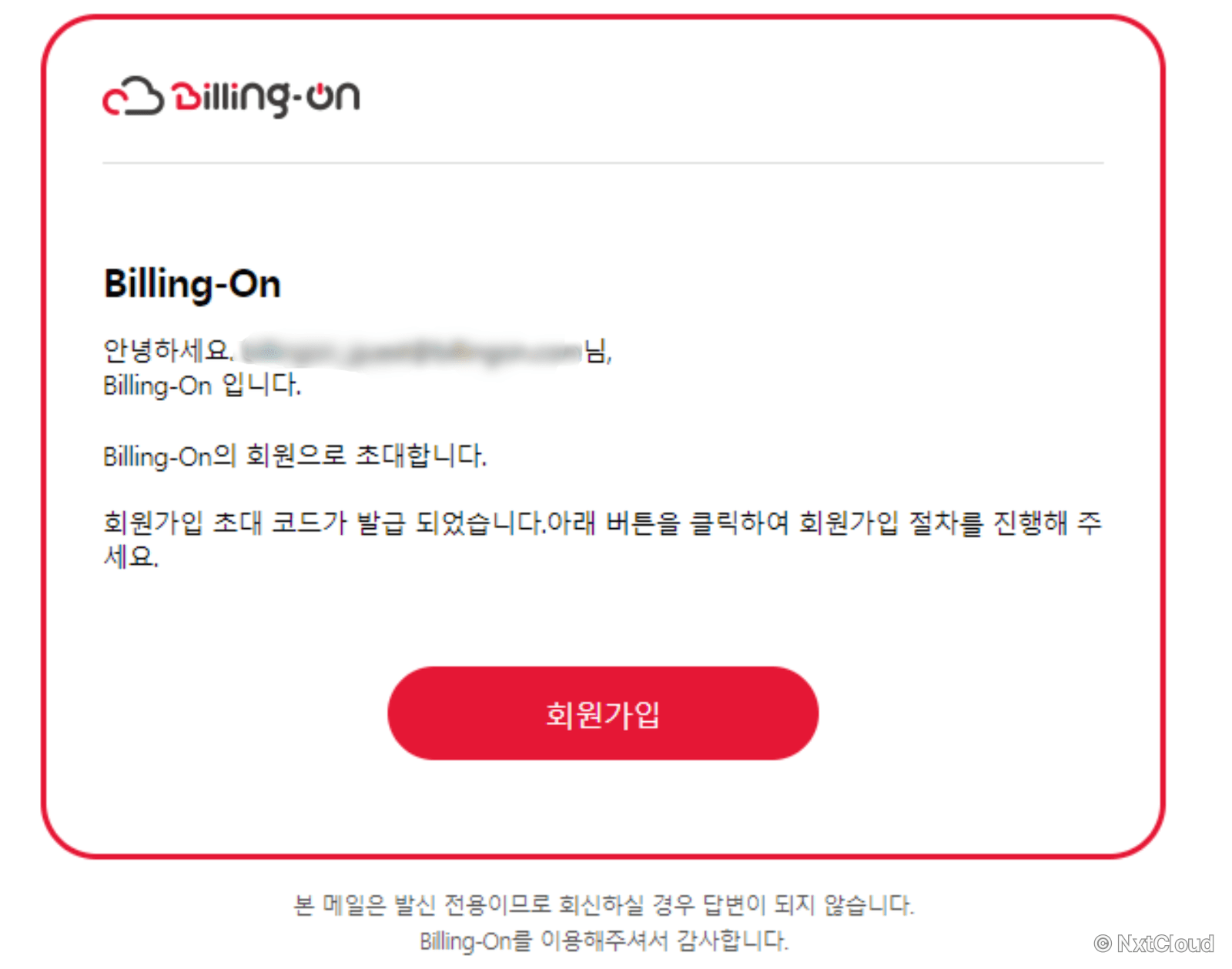 회원가입 초대 메일 — 메일 본문의 회원가입 버튼